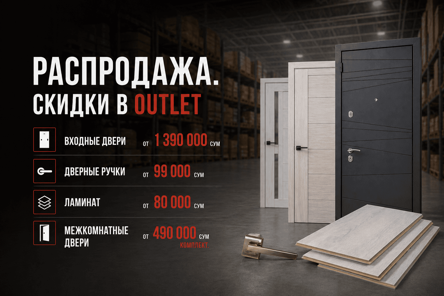 💥 РАСПРОДАЖА В door&more💥