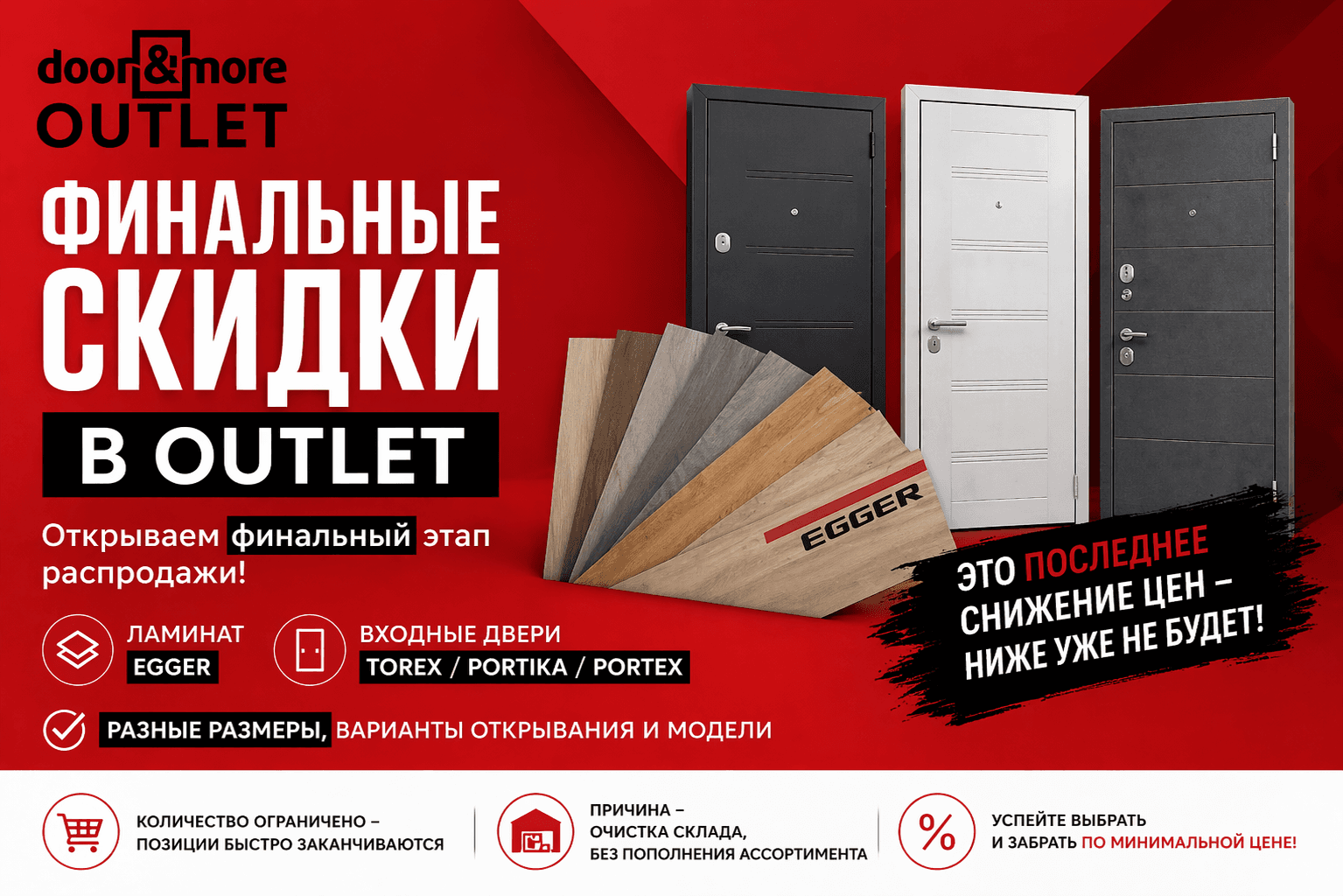 💥 РАСПРОДАЖА В door&more💥