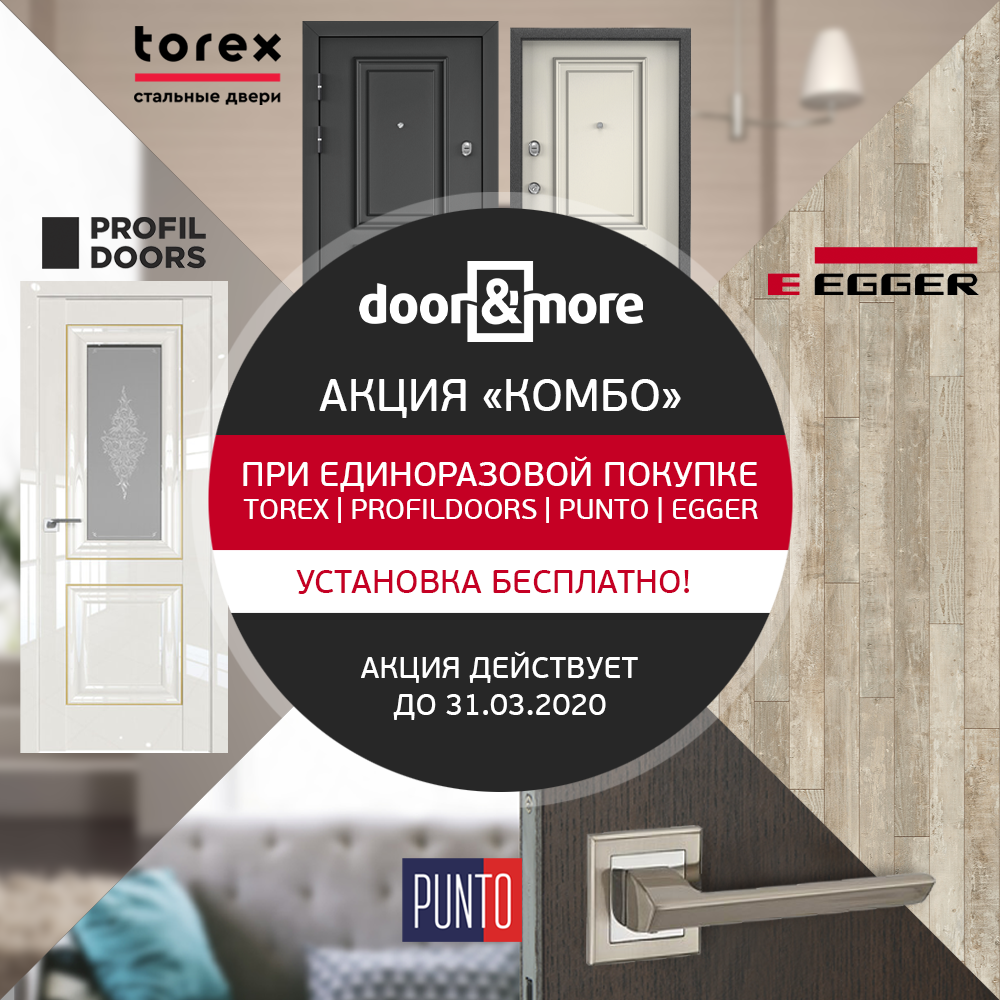 Акция COMBO – покупай единовременно все виды продукции и получи БЕСПЛАТНУЮ установку на всё!